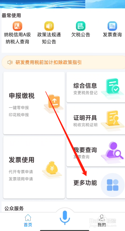 楚税通软件怎么反馈问题