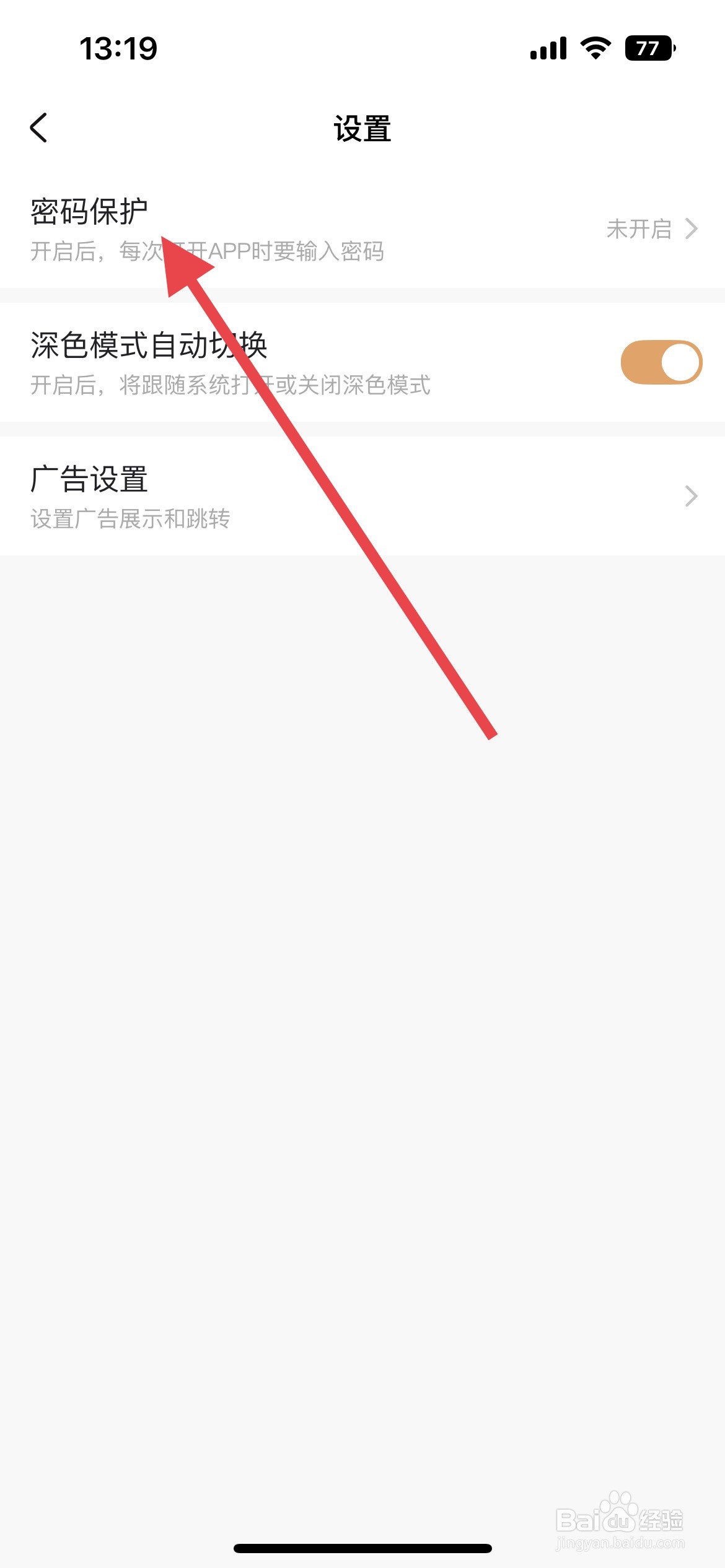 随手记怎么开启密码保护