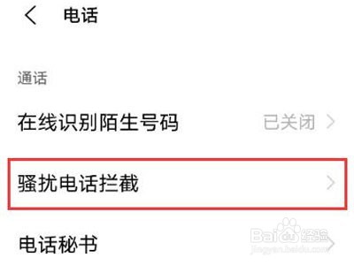 vivos10pro如何设置骚扰电话拦截