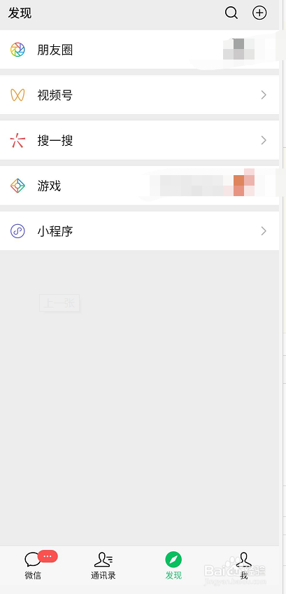 微信如何关闭看一看的入口
