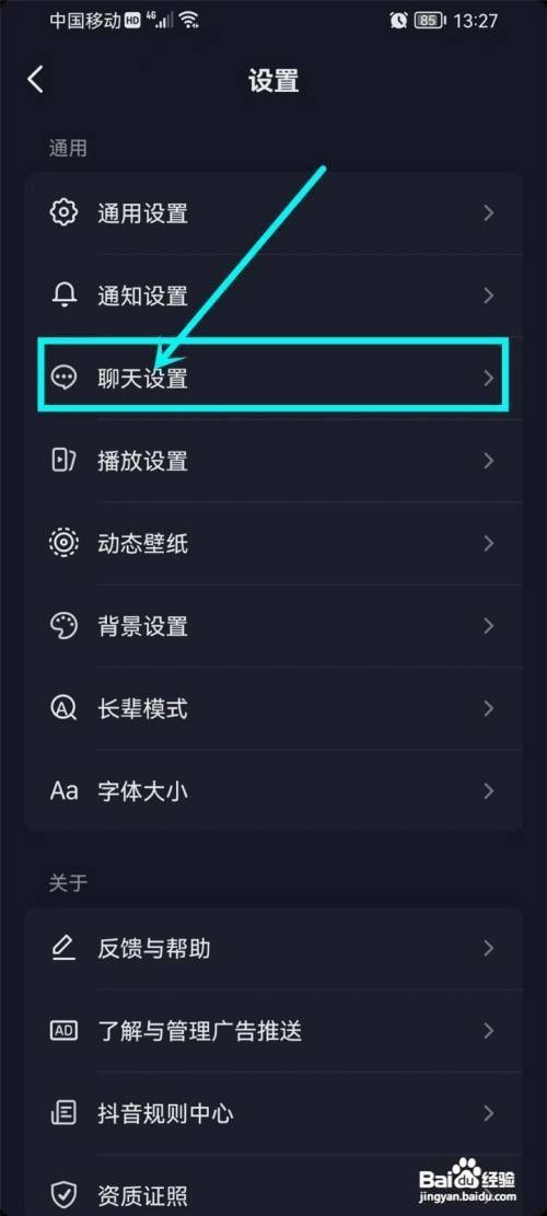 抖音打开火花标识如何设置