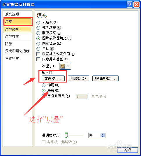 PPT图表的插入及图表图案填充效果的制作