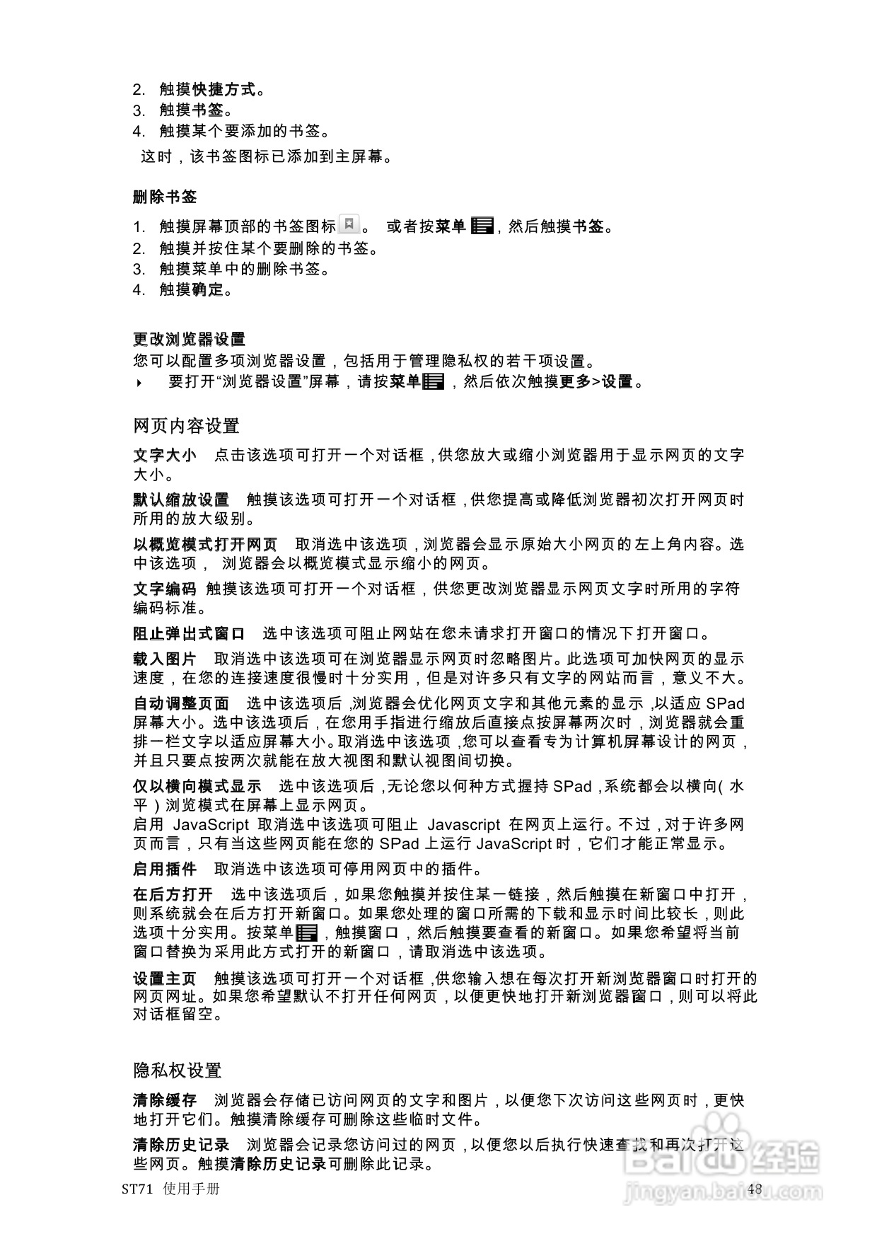 scoyar ST71播放器使用手册:[3]