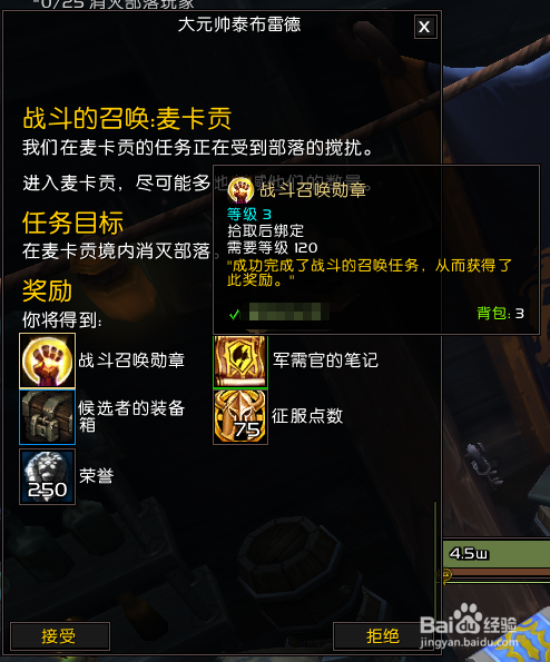魔兽世界[战斗的召唤：麦卡贡]任务怎么做?