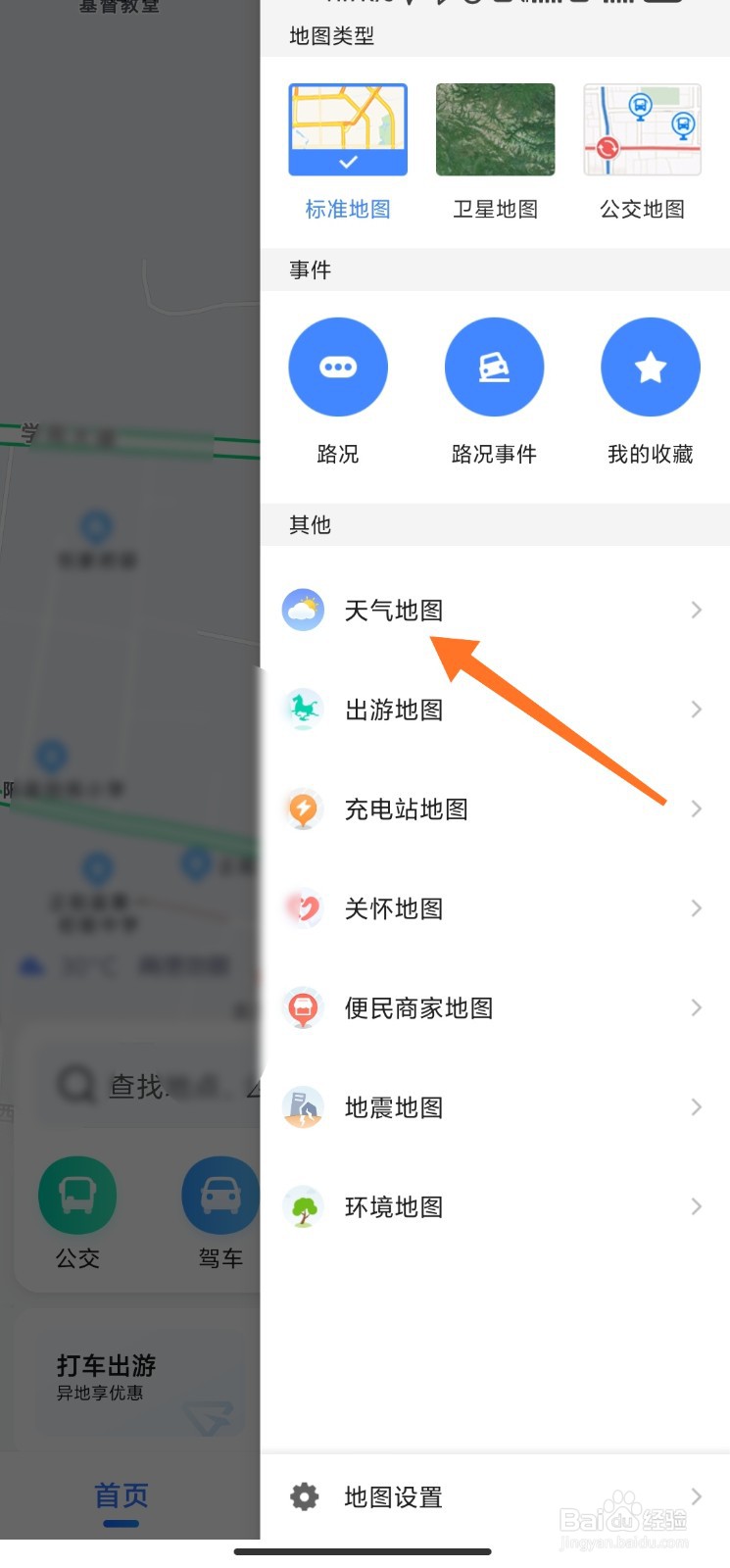 高德的天气地图怎么看