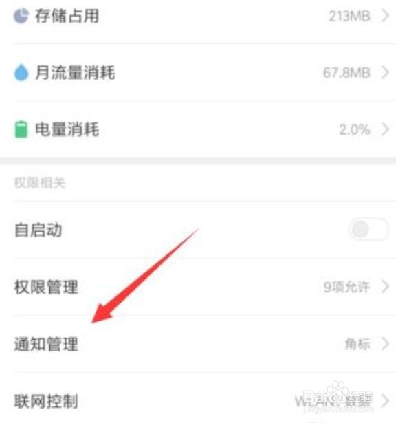 陪我如何关闭消息通知