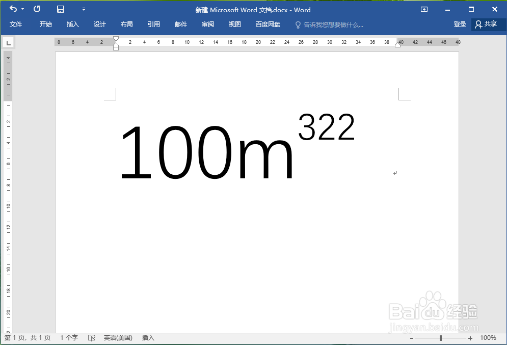 如何在word中输入平方米(m²)