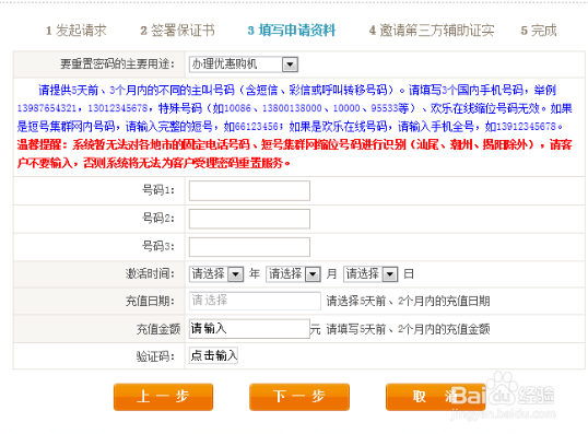 如何找回手机密码
