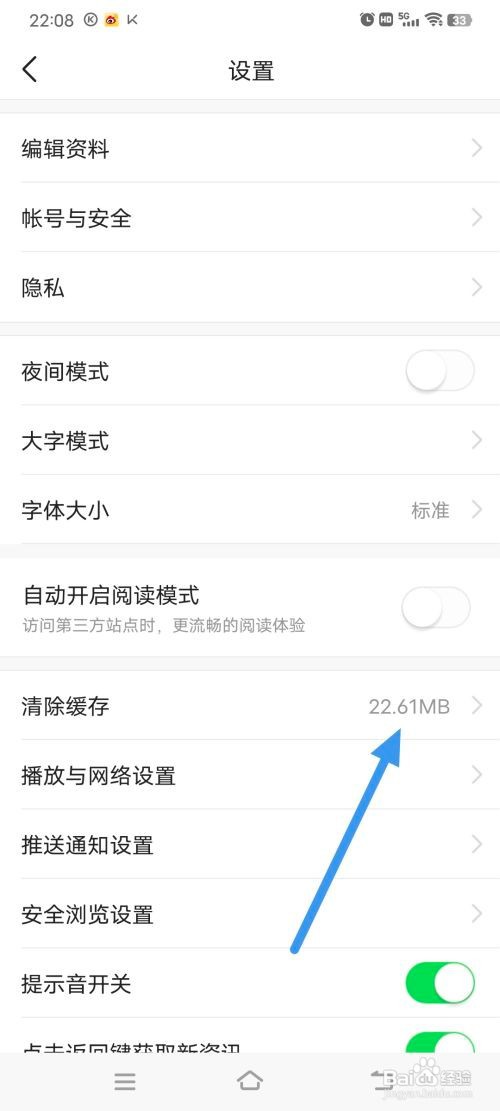 今日头条怎么清除缓存