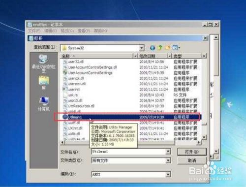 利用系统自身漏洞绕过Win7密码登录桌面