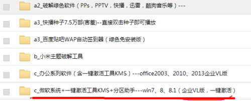 win7、8、8.1正版系统下载、硬盘安装及一键激活
