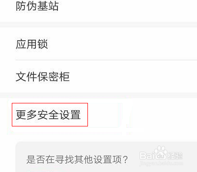 华为手机不能安装未知应用