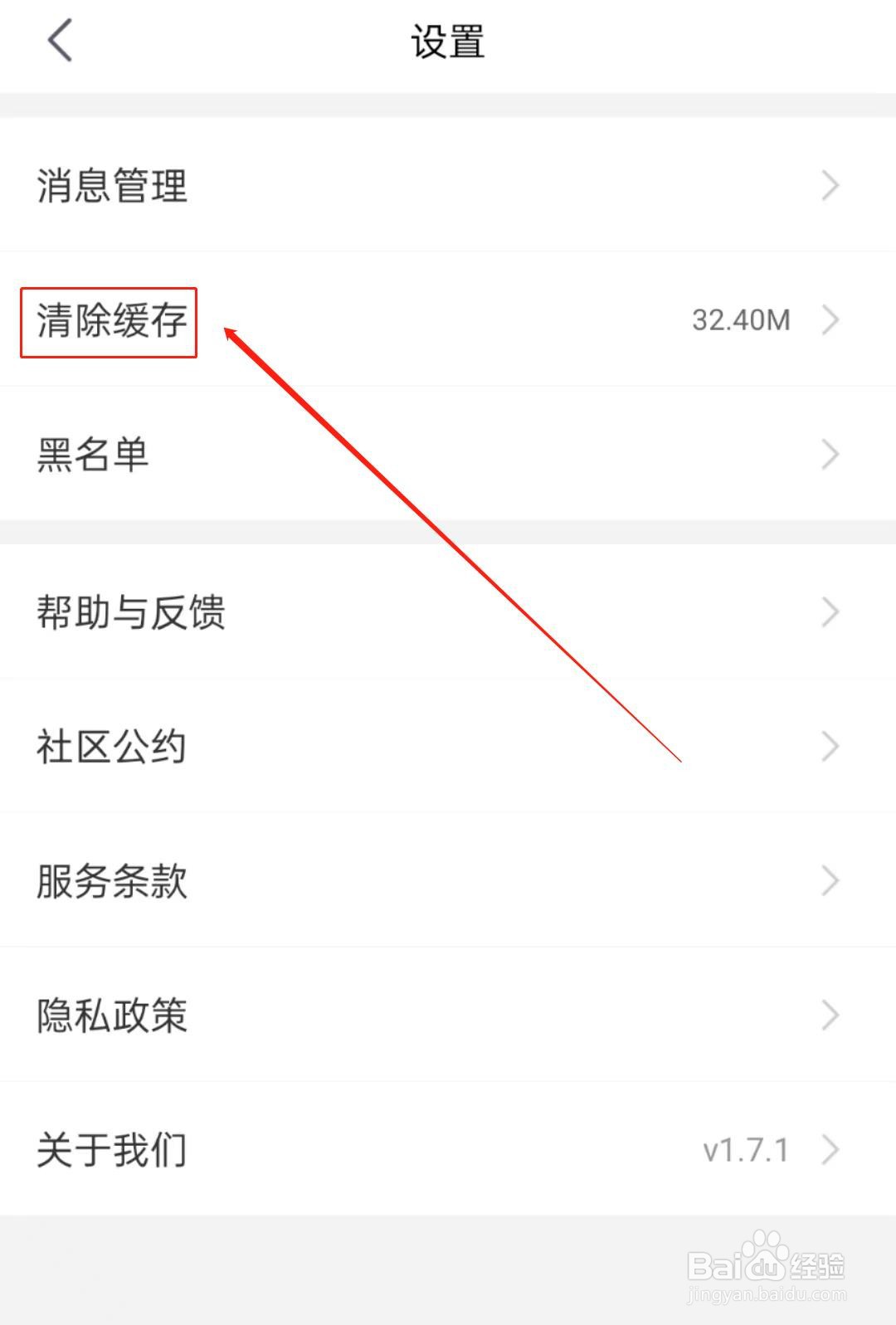 如何看途尔Camp-我的露营社区消除缓存