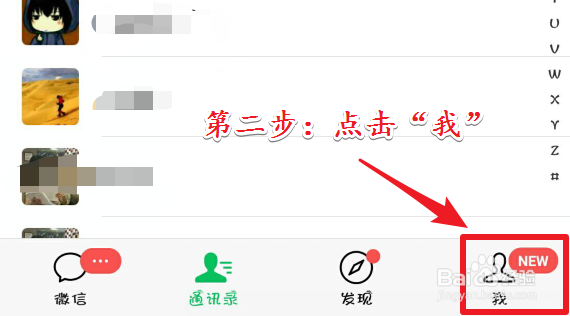 微信如何查看实名认证信息？