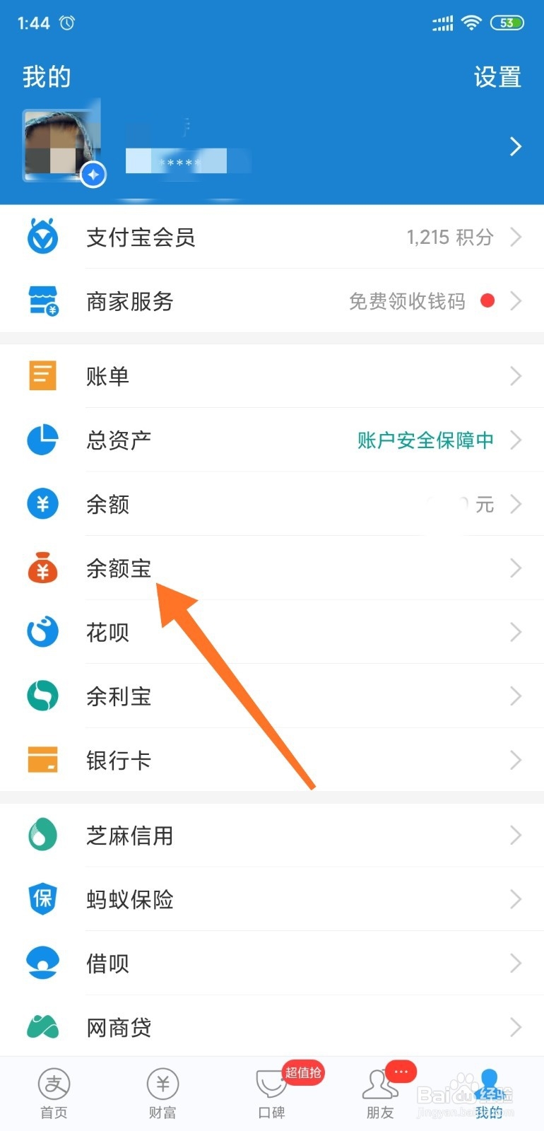 支付宝如何通过宝呗青年兑换余额宝体验金