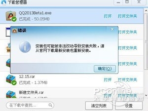 QQ安装包可能被非法改动导致安装失败怎么办