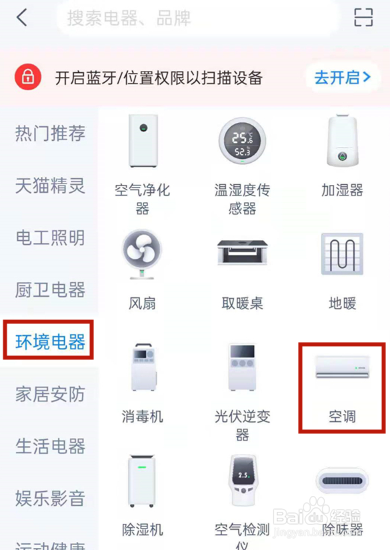 天猫遥控器如何配对