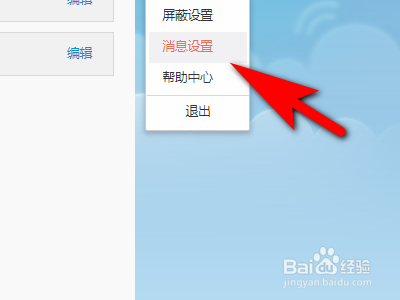 微博如何设置邮件提醒