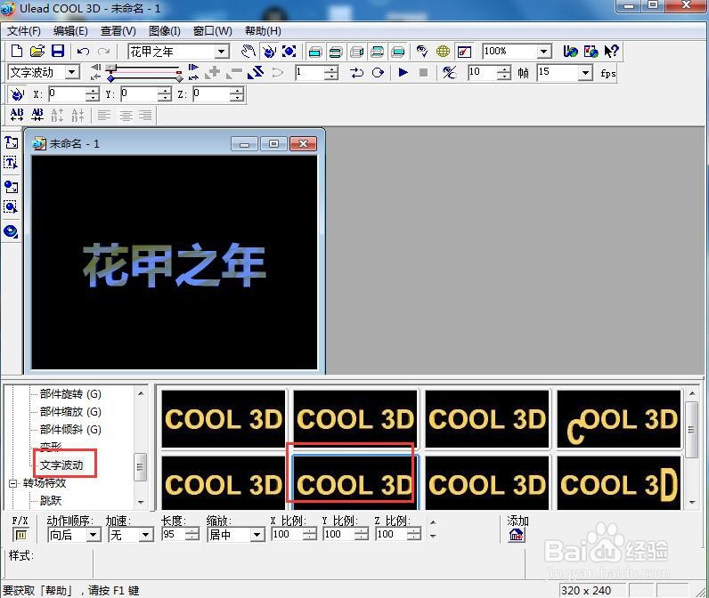 如何给文字添加蓝色纹理和波动特效