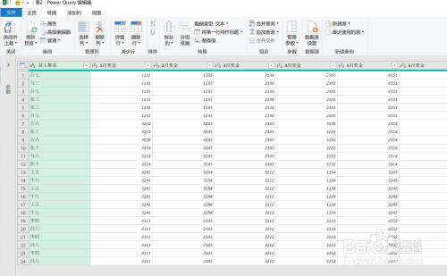 如何在excel中打开数据整理工具power query？