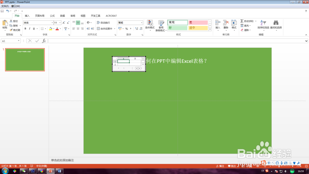 如何在PPT中编辑Excel表格PPT插入Excel表格