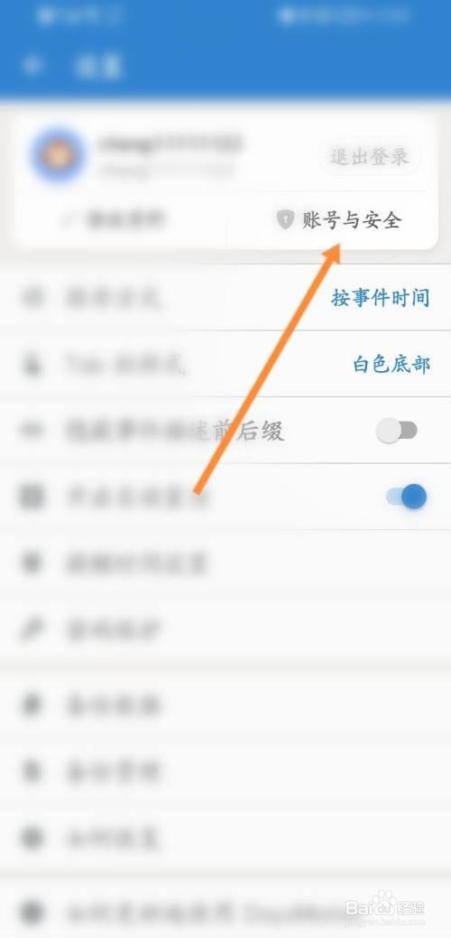 倒数日app如何申请注销账号?