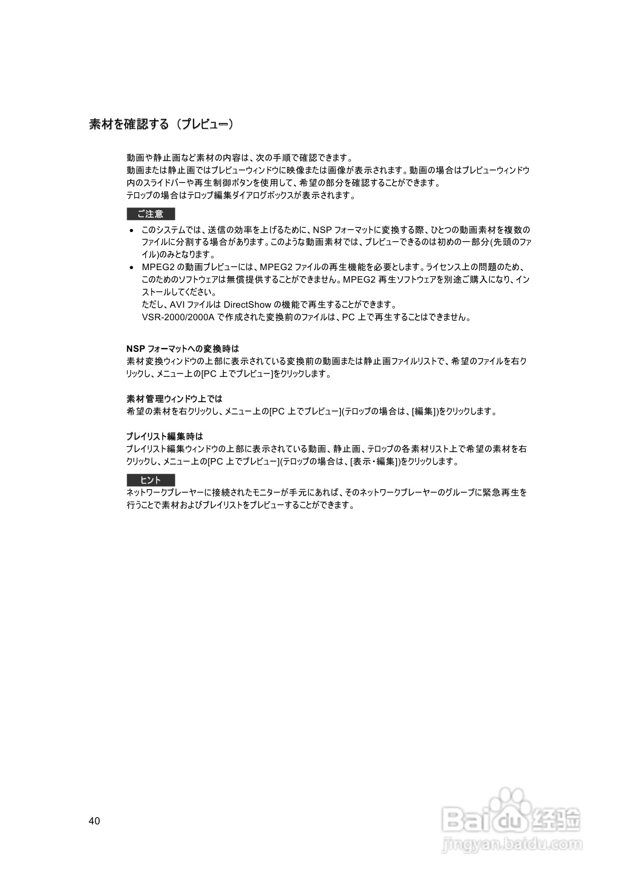 SONY BZNP-100网络播放器说明书:[2]