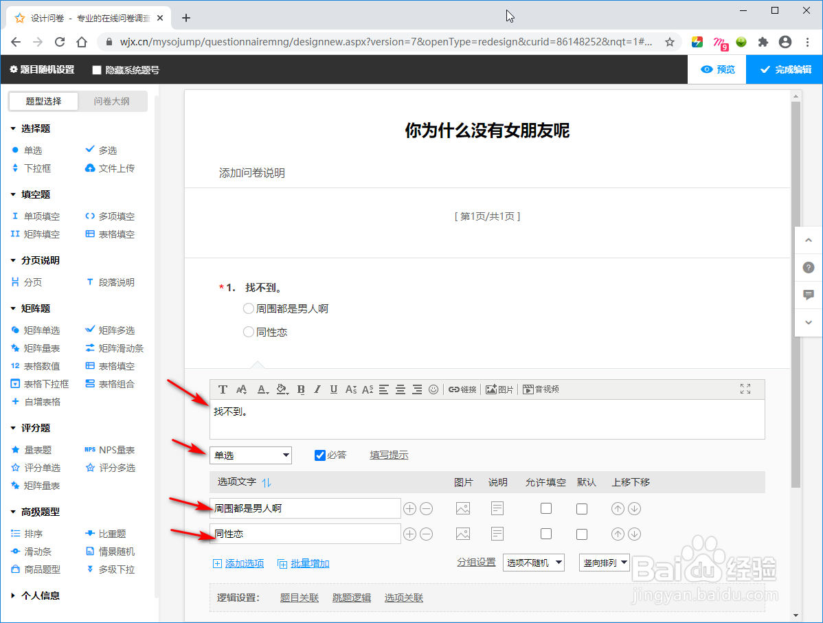 如何在问卷星上创建调查问卷呢