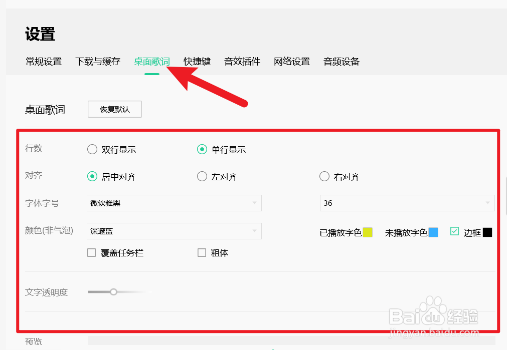 如何设置QQ音乐的歌词显示