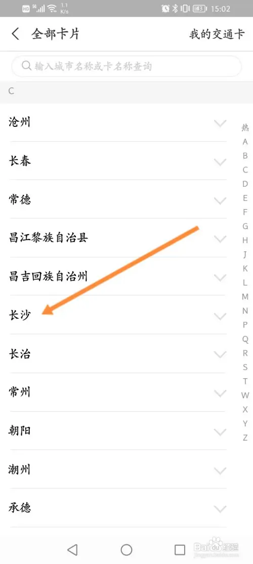 长沙地铁在哪用手机支付