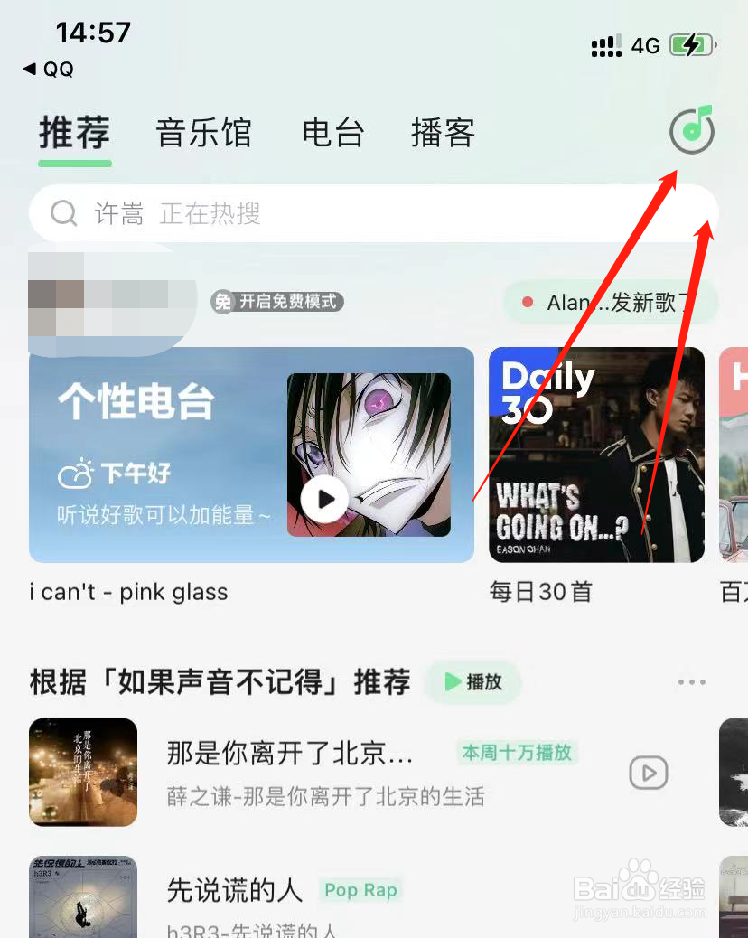 歌QQ音乐怎么识别陌生歌曲