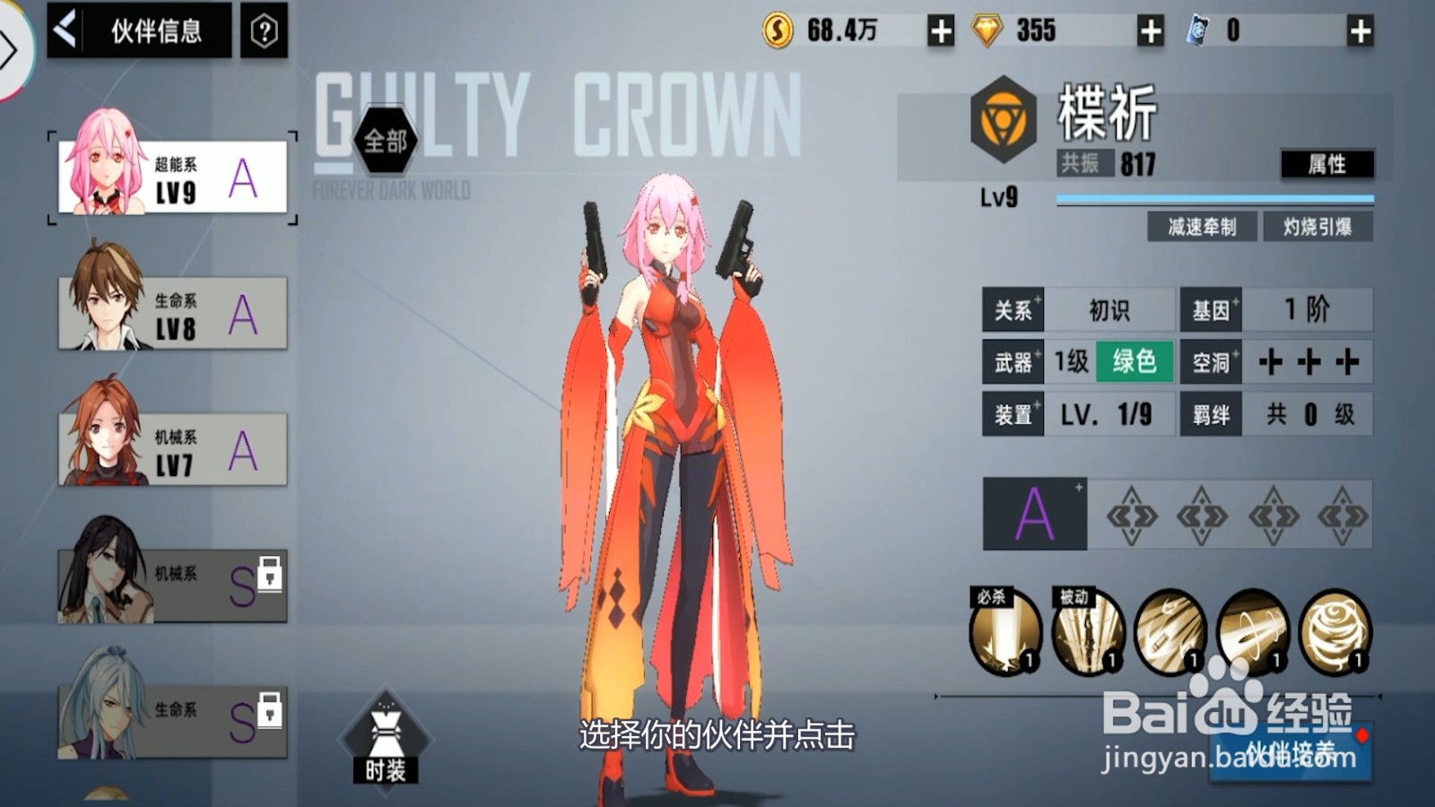 失落王冠伙伴怎么进阶
