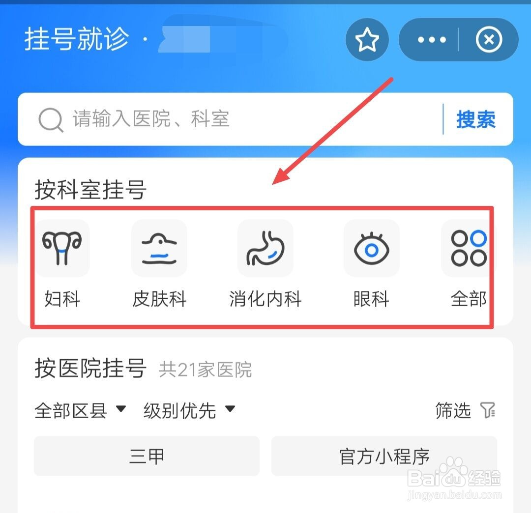 如何按照科室挂号