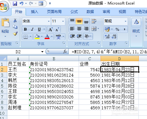 excel 员工销售信息统计表