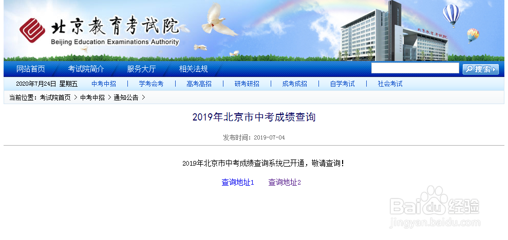 2020中考查分怎么查