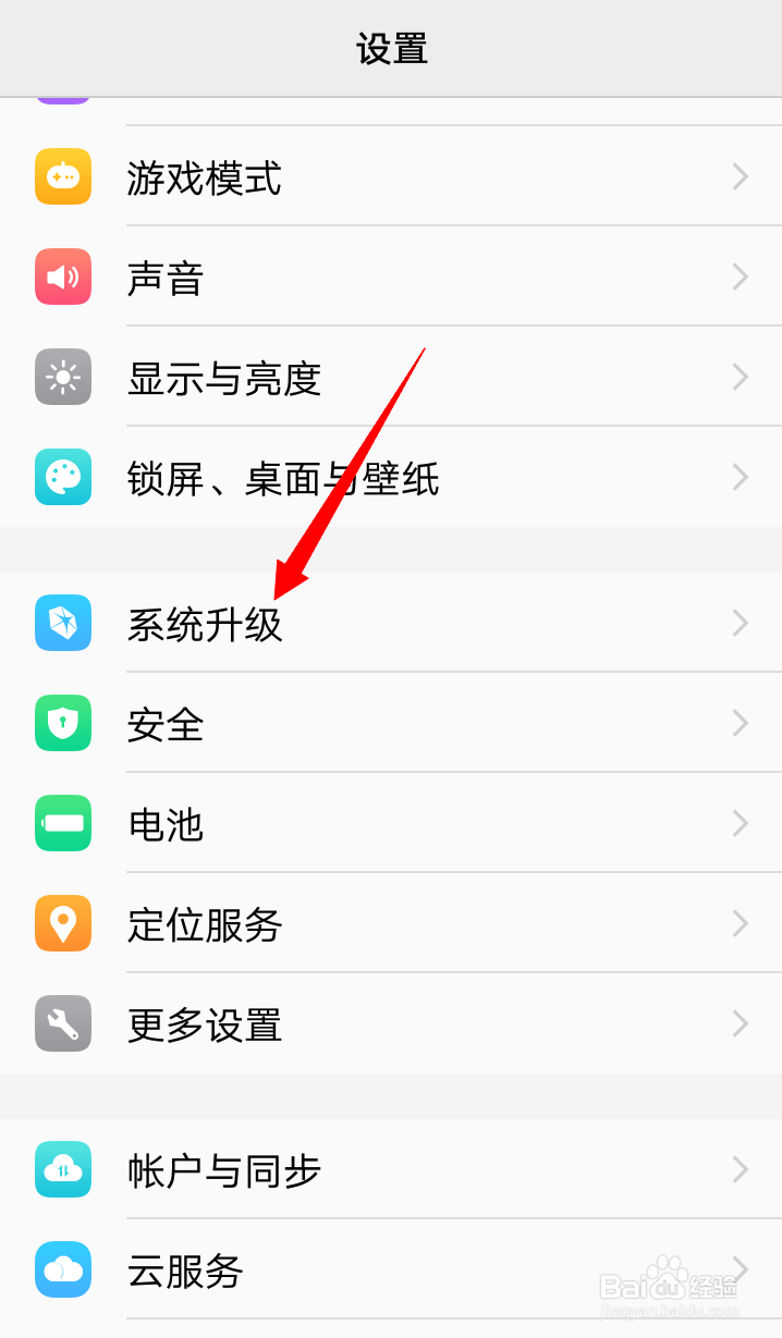 vivo手机怎么关闭系统更新