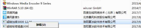 超级加密3000的注销本机和卸载软件的区别