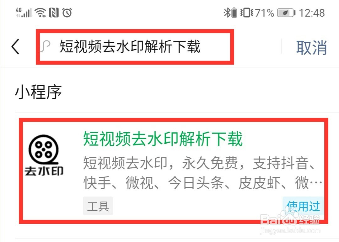 短视频去水印