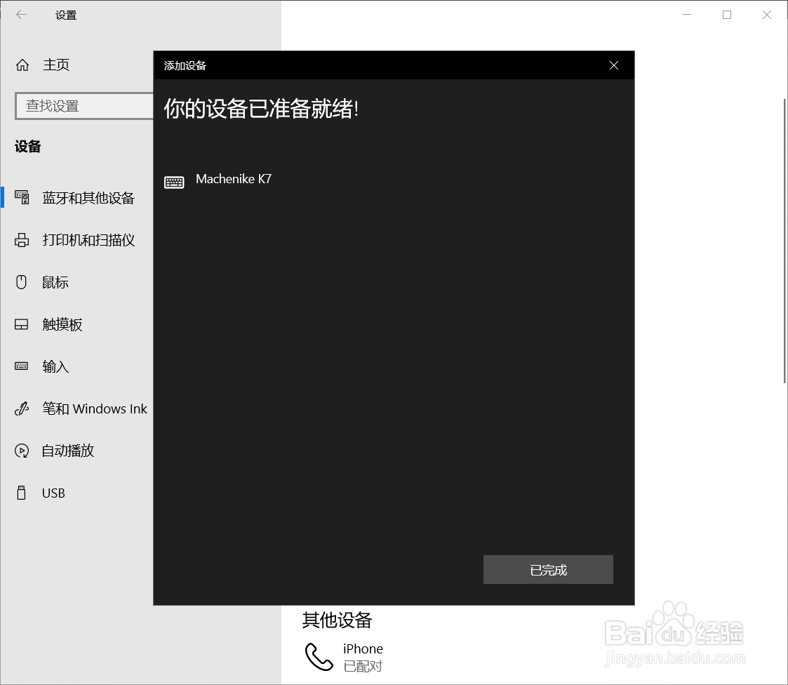 机械师 F117-V怎么连接蓝牙键盘