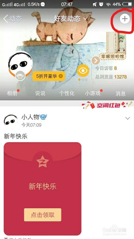 如何在qq空间发拼手气红包