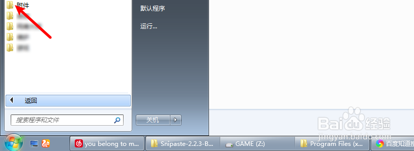 台式电脑如何打开写字板