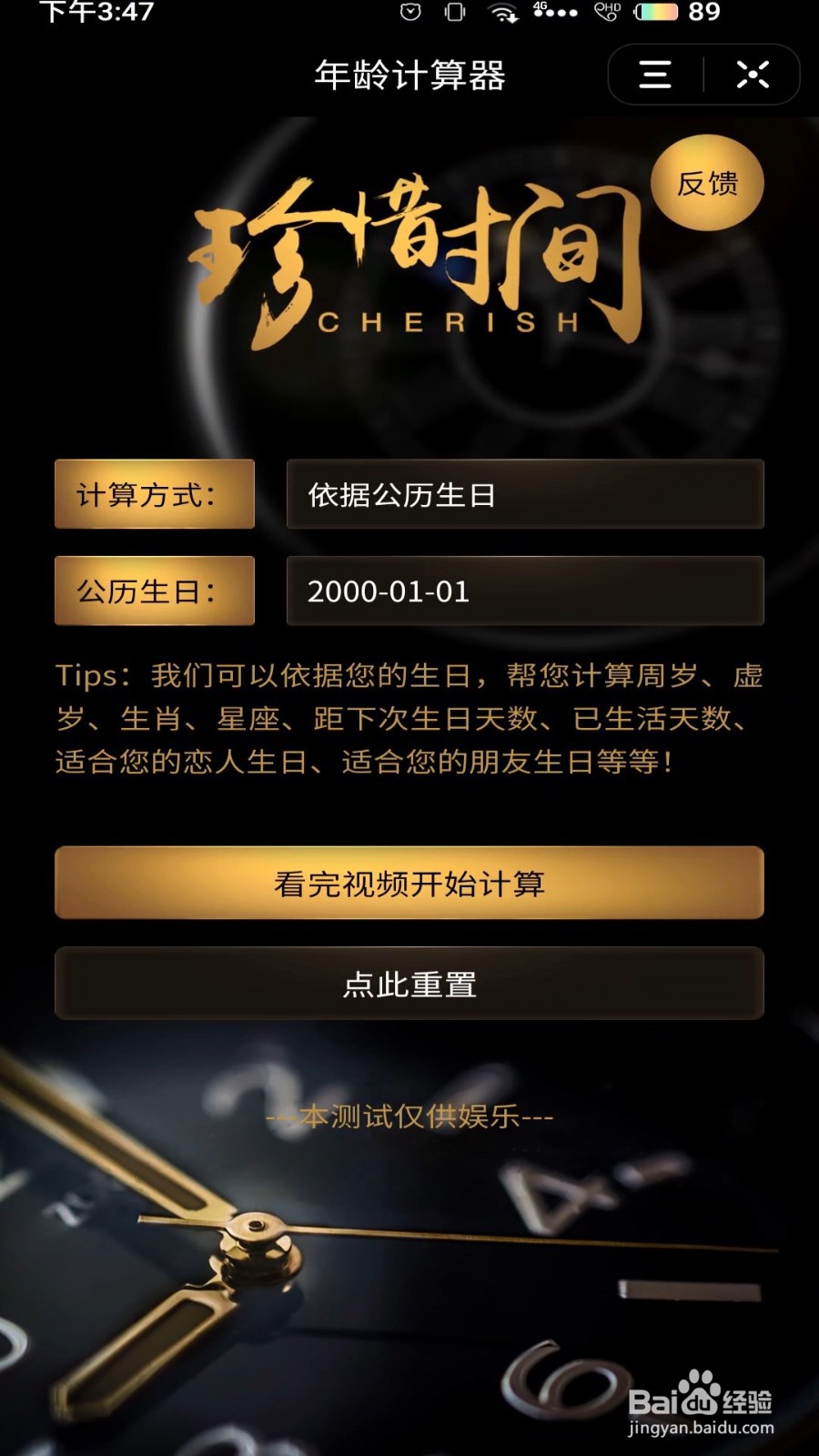 抖音怎么找到年龄计算器的小程序