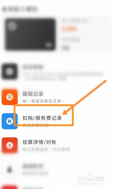 喜马拉雅软件中怎么查看扣税信息