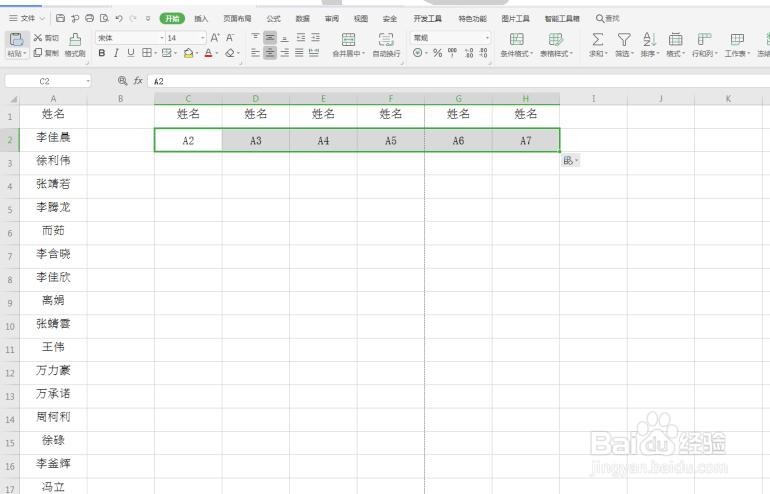 WPS Office Excel中如何将姓名集中打印
