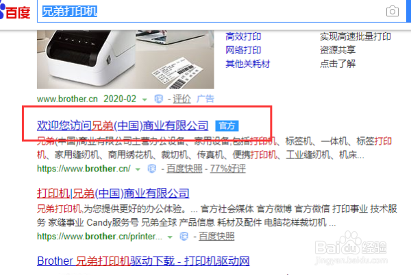 兄弟FAX-2820打印机驱动安装说明