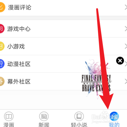 动漫之家怎么关闭状态消息？