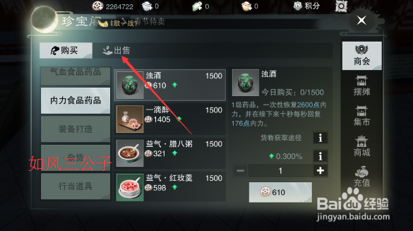 楚留香手游物品怎么进行商会出售