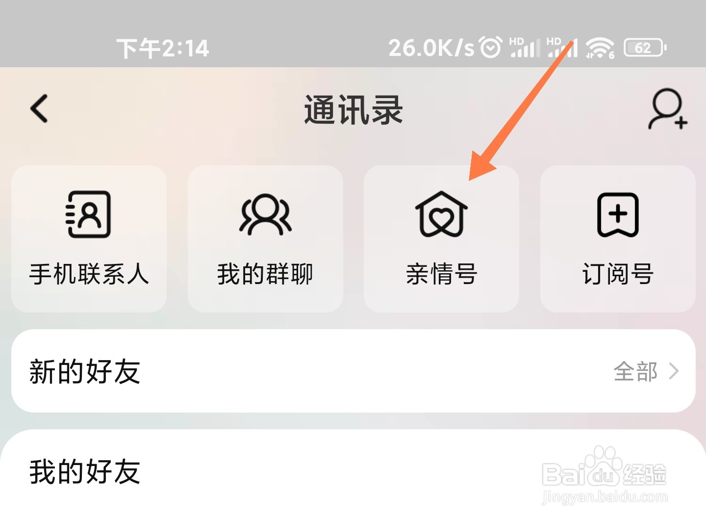 淘宝亲情号怎么添加