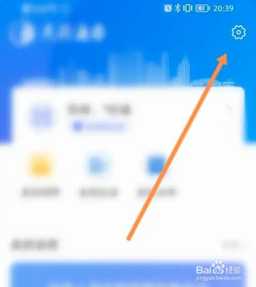 天府通办指纹解锁功能怎么开启