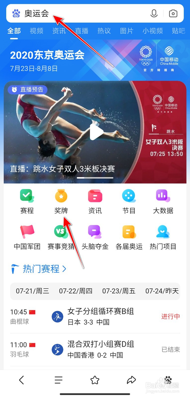 东京奥运会的中国队赛程在哪看